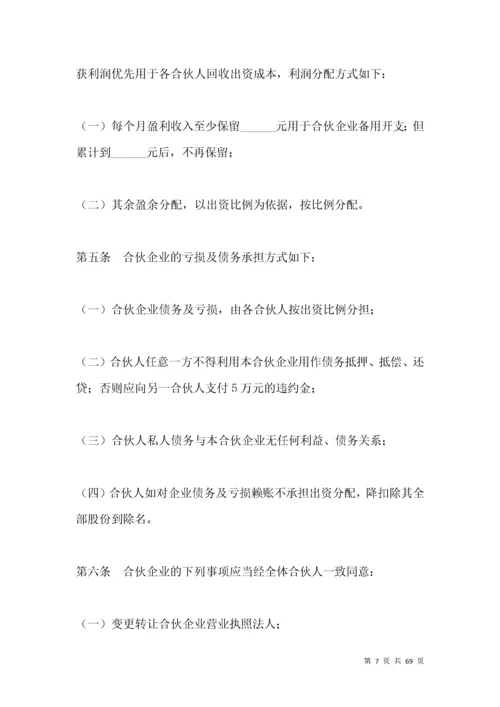 网吧合伙经营协议书.docx