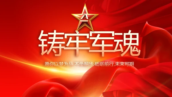 红色大气退伍老兵欢送会动态PPT模板