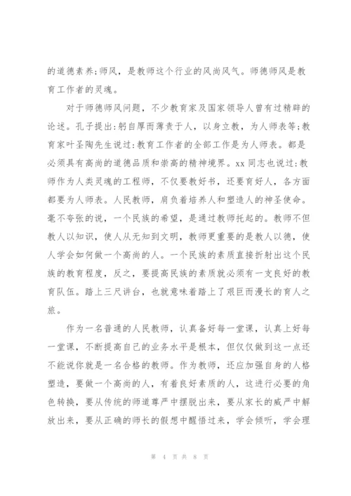 小学体育教师师德师风自查报告.docx