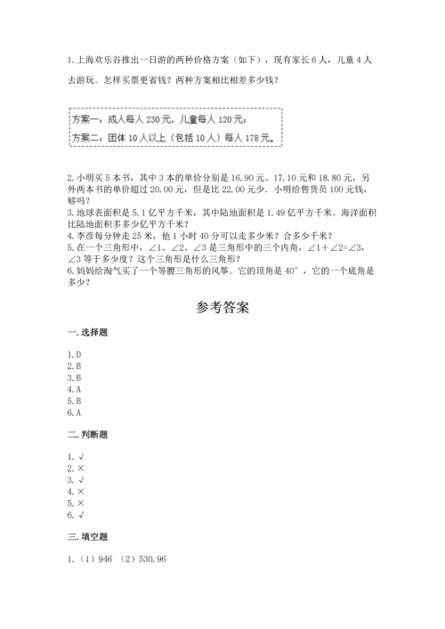 人教版四年级下册数学期末测试卷精品（b卷）.docx