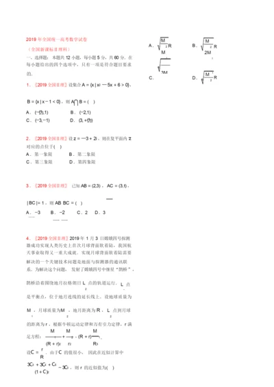 2019年全国统一高考数学试卷(全国新课标Ⅱ理科)【学生试卷】6.docx