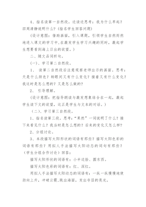 海上日出教学设计及反思.docx