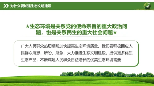 全国生态环境保护大会打好污染防治攻坚战PPT