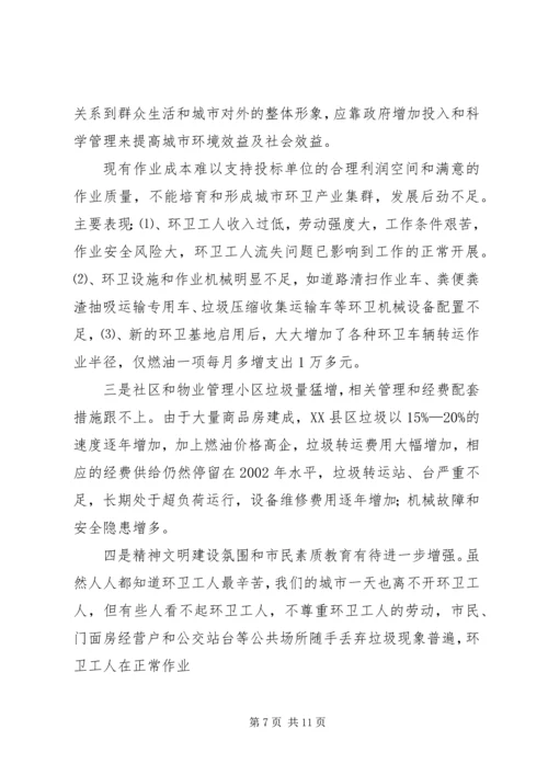 县经济体制改革工作调研情况报告 (2).docx