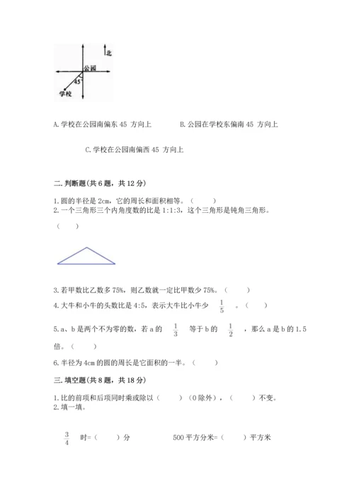 小学数学六年级上册期末测试卷及参考答案（精练）.docx