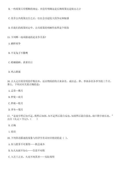 2023年06月深圳市光明区光明街道办事处第一批招考1名一般特聘专干笔试题库含答案解析3