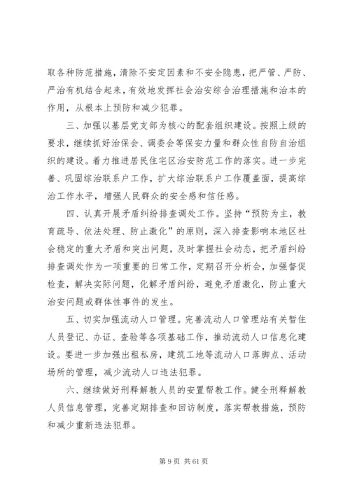 综合治理工作计划汇总16篇.docx