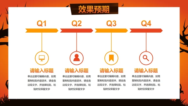 卡通插画万圣节娱乐活动策划PPT模板
