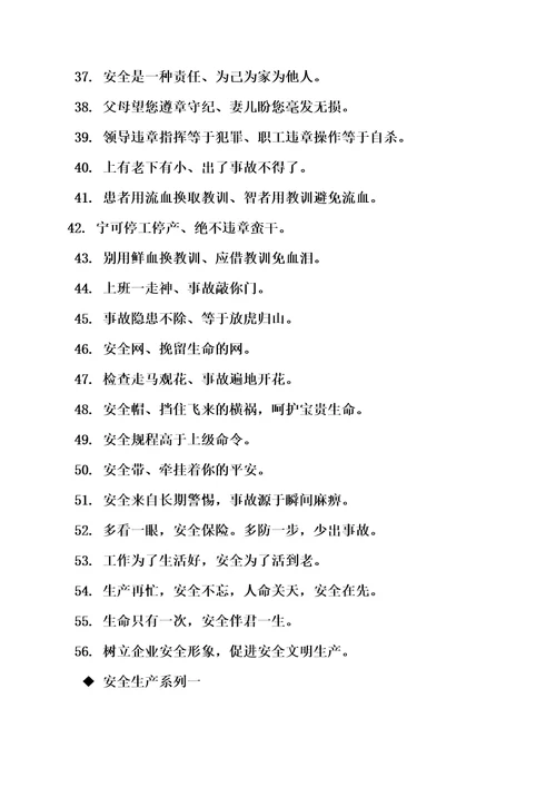 口号标语之企业文化精神标语