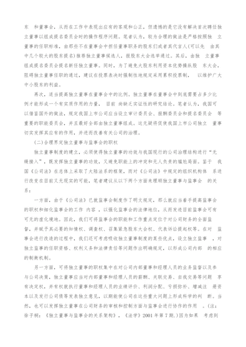 独立董事制度探析.docx