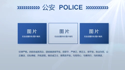 蓝色大气公安人民警察教育动态PPT