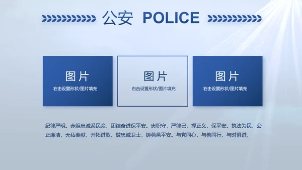 蓝色大气公安人民警察教育动态PPT