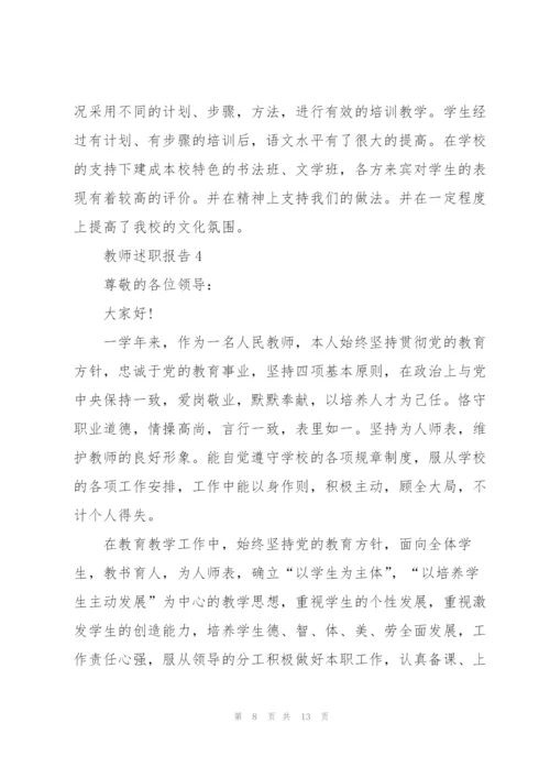 小学教师职评述职报告范文.docx