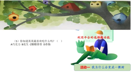 统编版三年级语文下册第五单元大单元教学课件