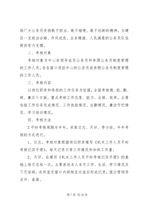 公务员平时考核方案.docx