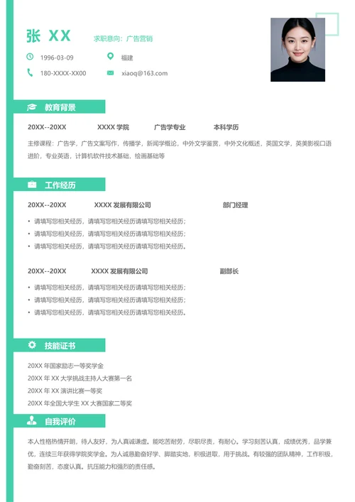 广告公司实习简历模板