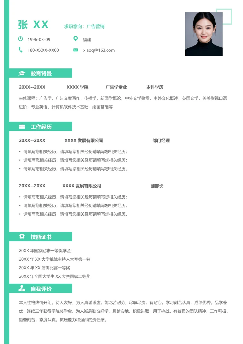 广告公司实习简历模板