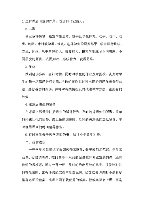 四年级数学工作总结范文