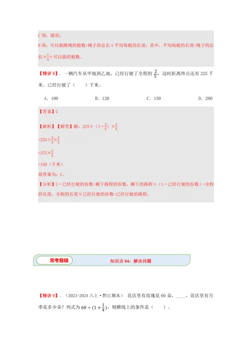 第三单元《分数除法》(选择题篇四大题型)单元复习讲义(知识梳理+典例精讲+专项精练)-2024-20