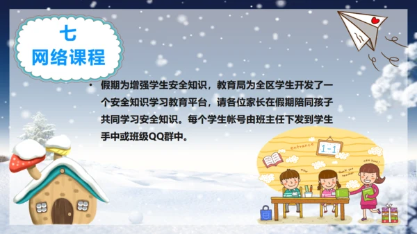 冬天寒假致家长的一封信通用PPT模板