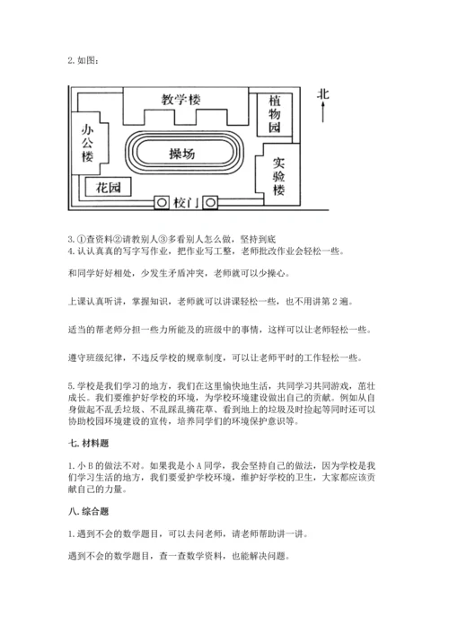 部编版三年级上册道德与法治期中测试卷及参考答案【新】.docx
