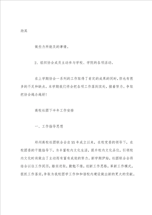 大学社团工作计划例文三篇大学社团个人工作计划