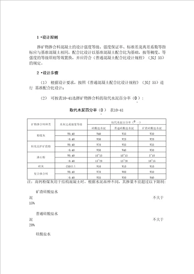 掺矿物掺合料混凝土配合比设计要求