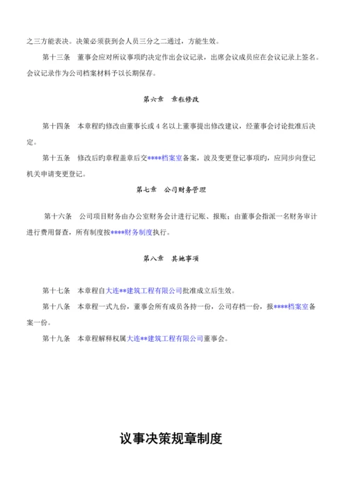 优质建筑公司管理新版制度及岗位基本职责.docx