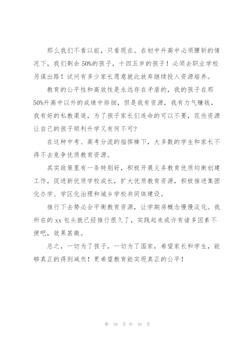 学校双减政策家长心得感悟范文.docx