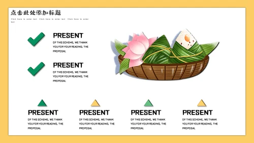 端午节包粽子卡通通用PPT模板