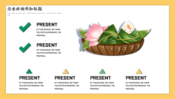 端午节包粽子卡通通用PPT模板