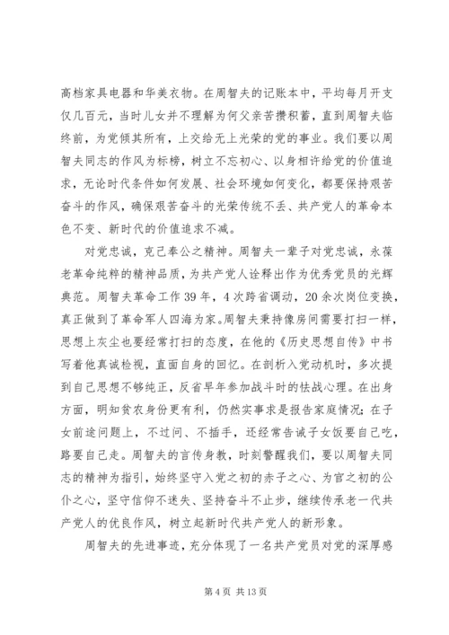 学习周智夫事迹心得体会范文7篇.docx