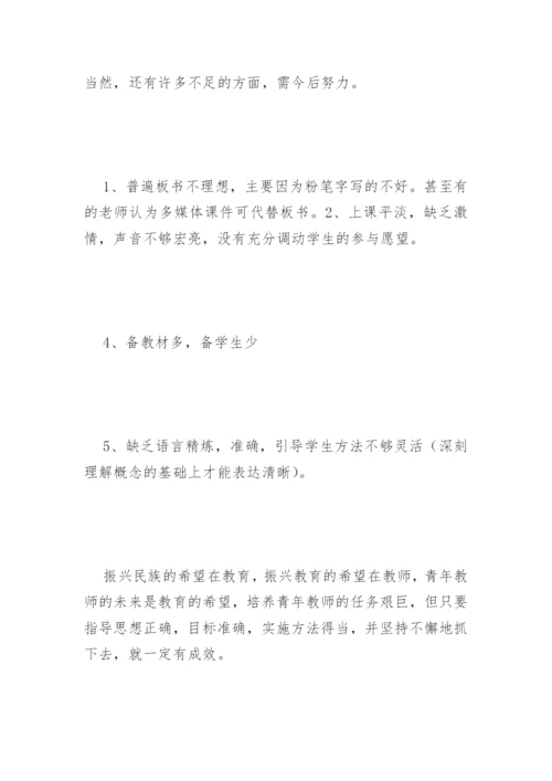 青年教师培养工作总结7篇.docx