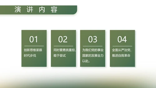 绿色大气八一军事部队工作总结PPT