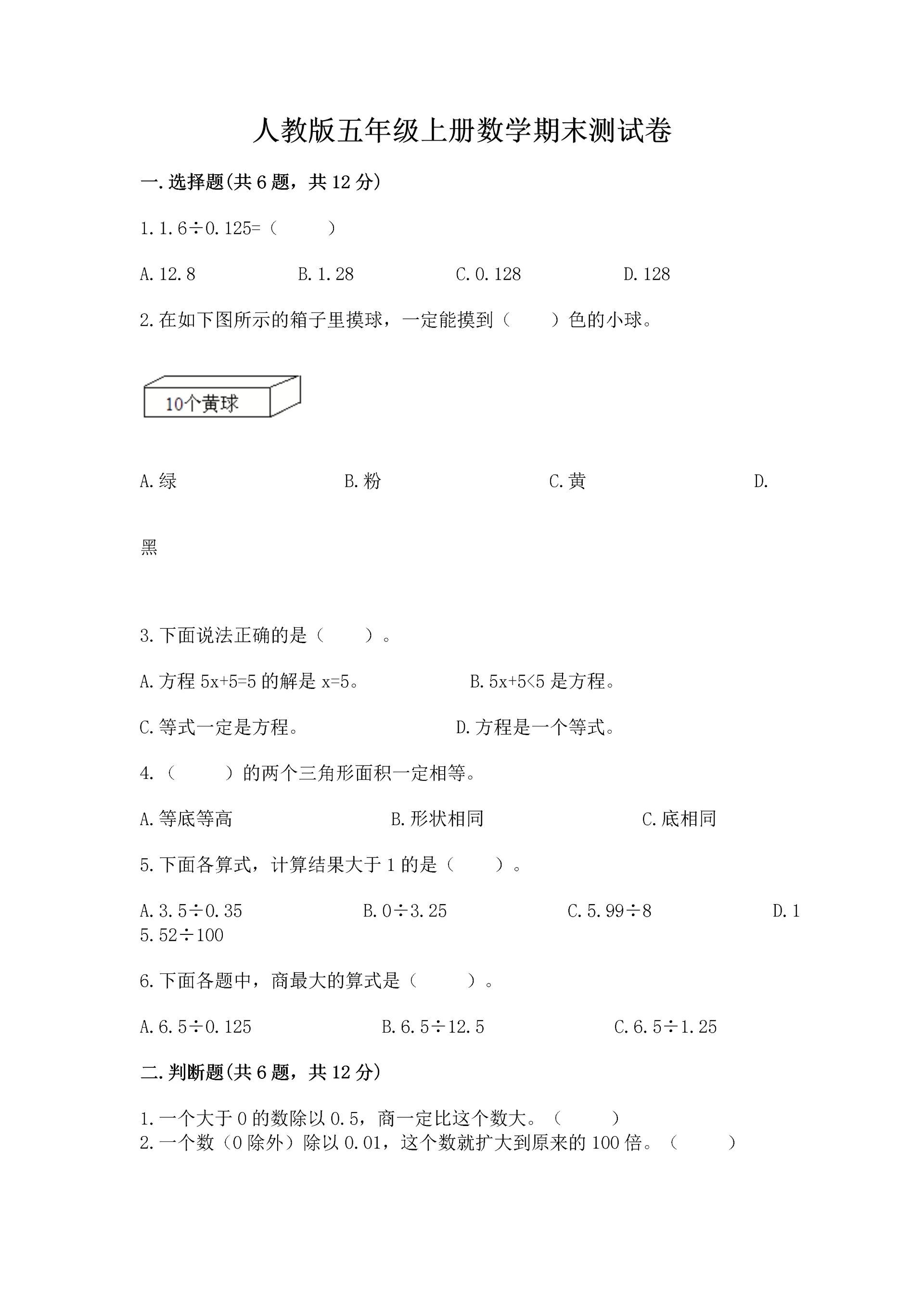 人教版五年级上册数学期末测试卷及答案【全国通用】.docx