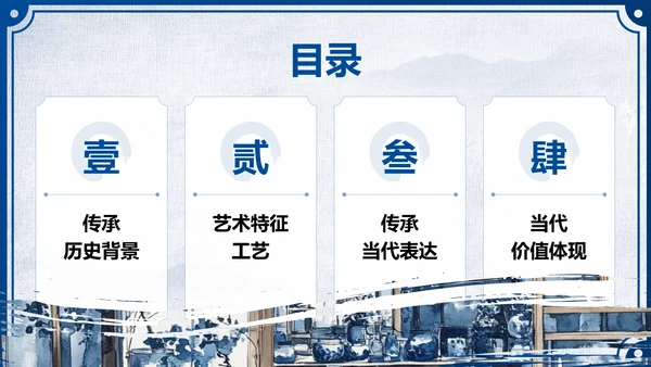 蓝色中国风非遗传承的当代表达PPT模板