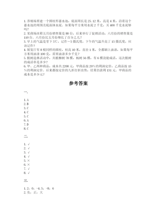 浙教版数学小升初模拟试卷含答案（夺分金卷）.docx