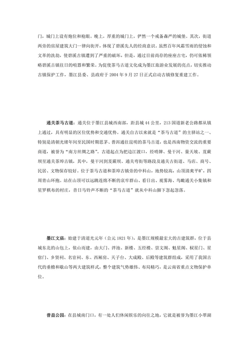 墨江特色文化