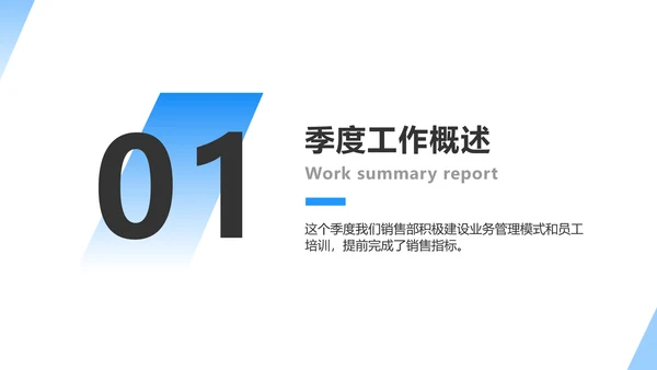 简约风蓝白金融保险季度销售计划总结PPT模板
