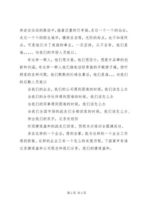 农业技术培训会主持词 (4).docx