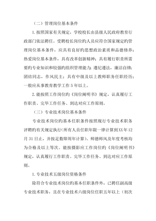 学校首轮岗位聘用方案.docx