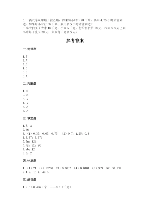 2022人教版五年级上册数学期末测试卷【名师推荐】.docx