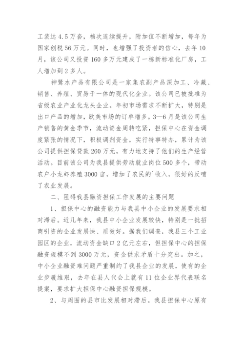 企业信用调查报告.docx