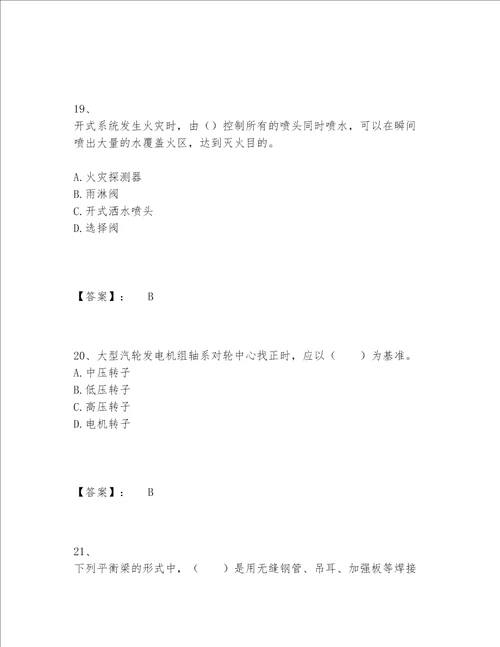 一级建造师之一建机电工程实务题库完整版精品夺冠