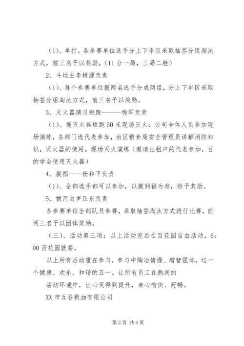 五一劳动节公司活动方案.docx