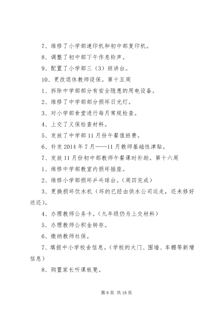 总务处工作计划 (15).docx