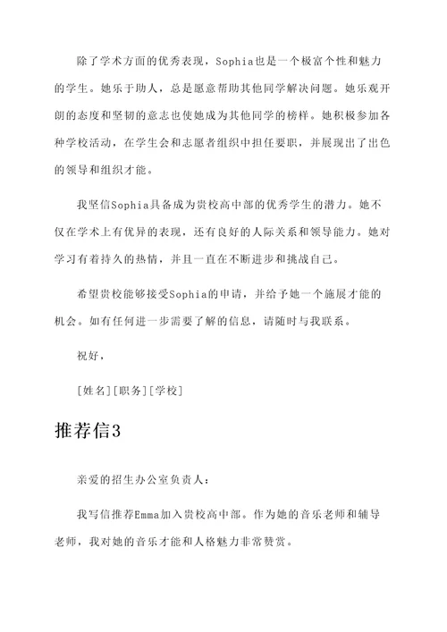 自主招生高中中学推荐信