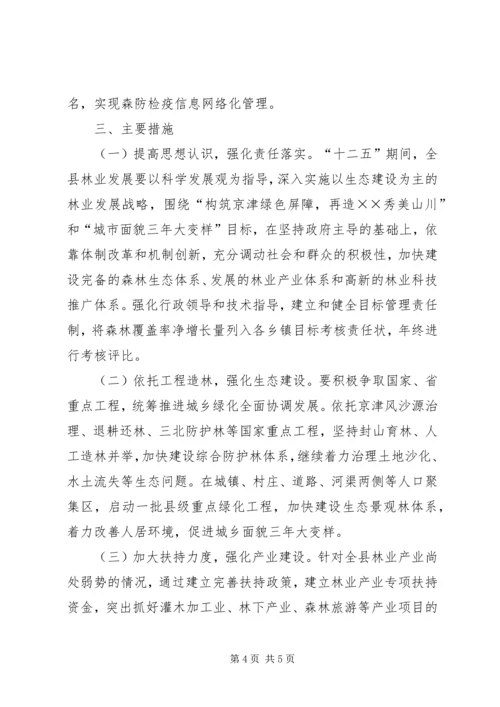 林业局十二五发展规划.docx