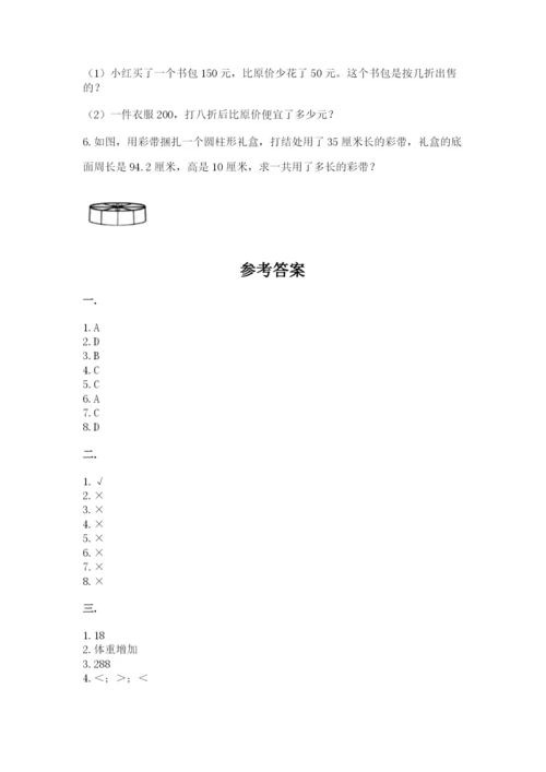 北师大版数学小升初模拟试卷附答案ab卷.docx