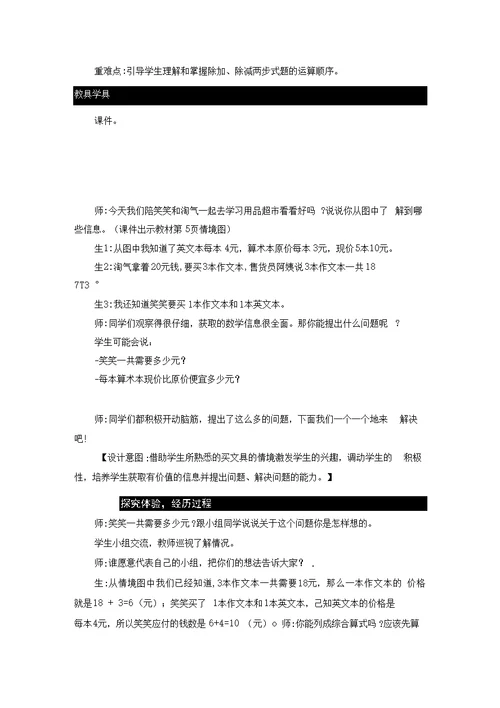 2018-2019学年北师大版三年级数学上册全册教案及教学反思